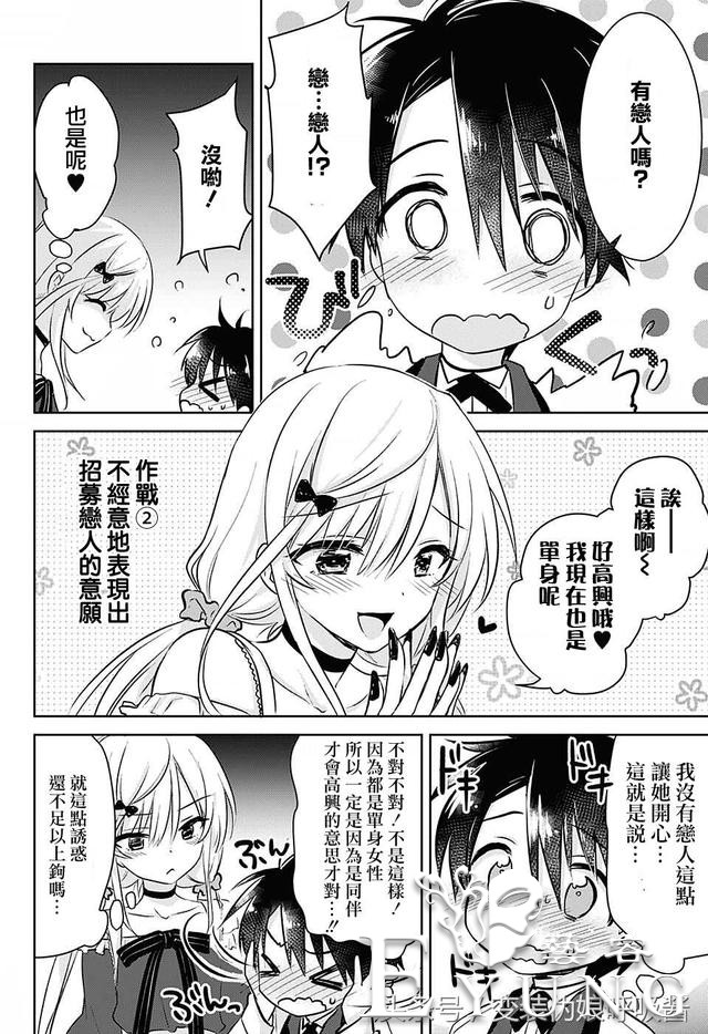 ｜漫画｜男孩和女孩互换性别身份后的反转恋爱-17.jpg