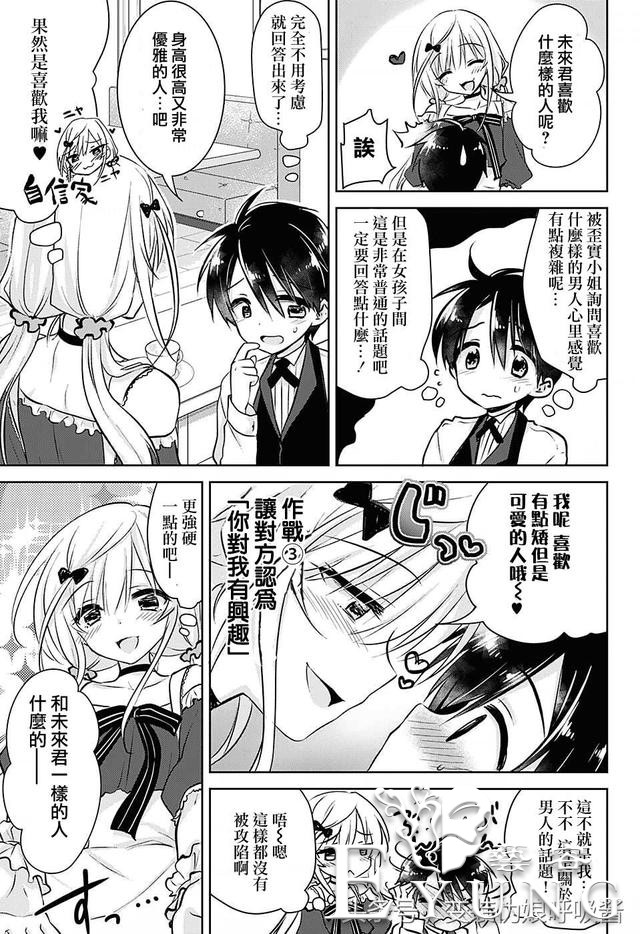 ｜漫画｜男孩和女孩互换性别身份后的反转恋爱-18.jpg