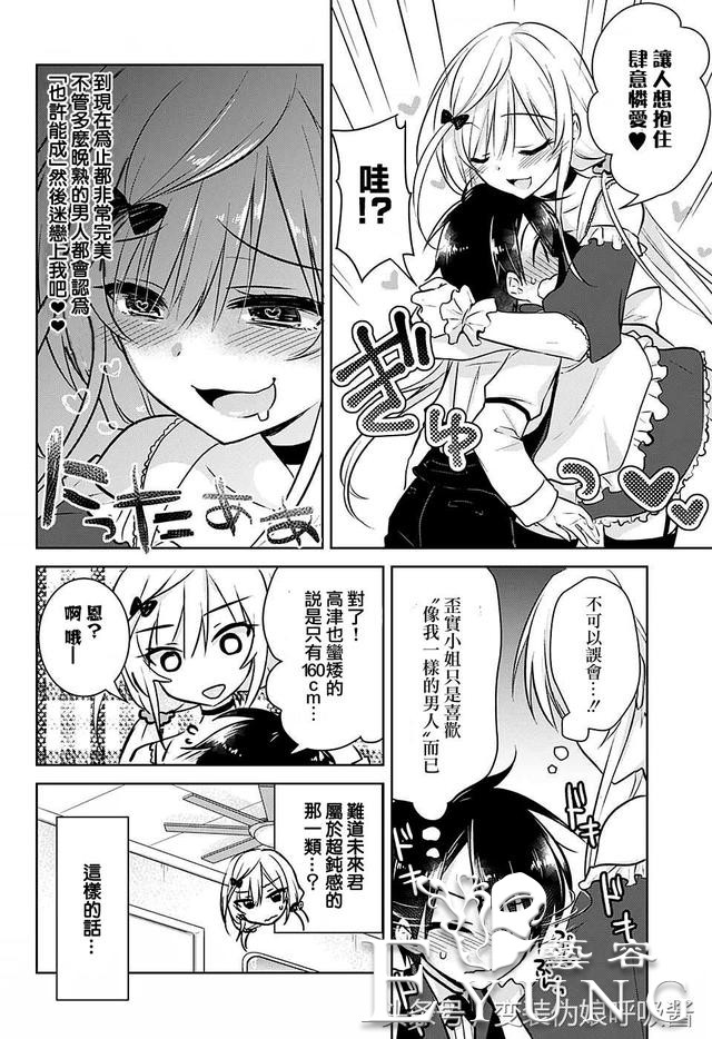 ｜漫画｜男孩和女孩互换性别身份后的反转恋爱-19.jpg
