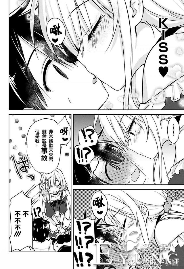 ｜漫画｜男孩和女孩互换性别身份后的反转恋爱-21.jpg