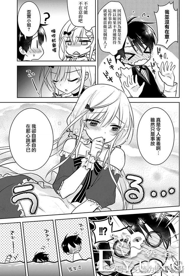 ｜漫画｜男孩和女孩互换性别身份后的反转恋爱-22.jpg