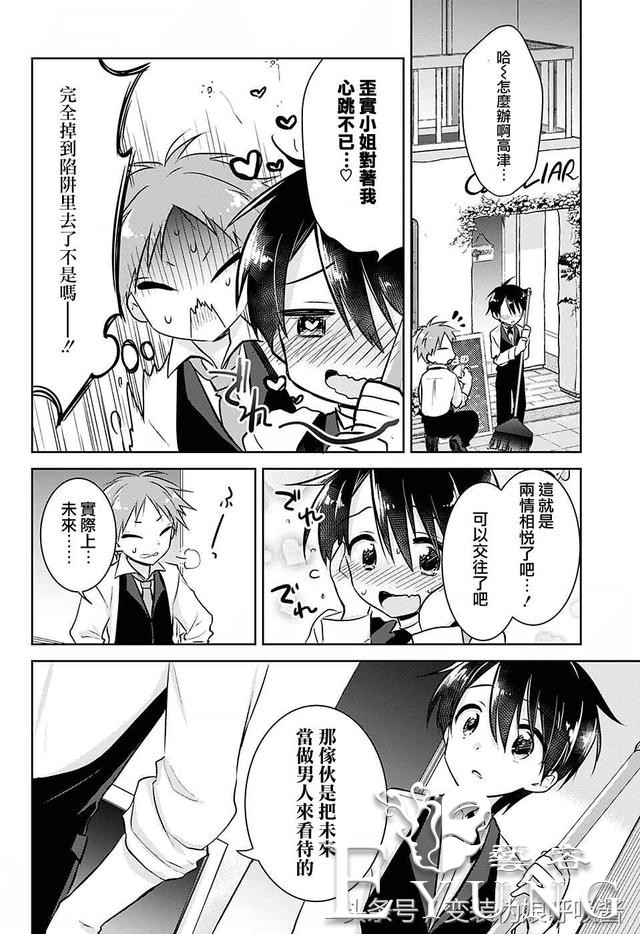 ｜漫画｜男孩和女孩互换性别身份后的反转恋爱-23.jpg