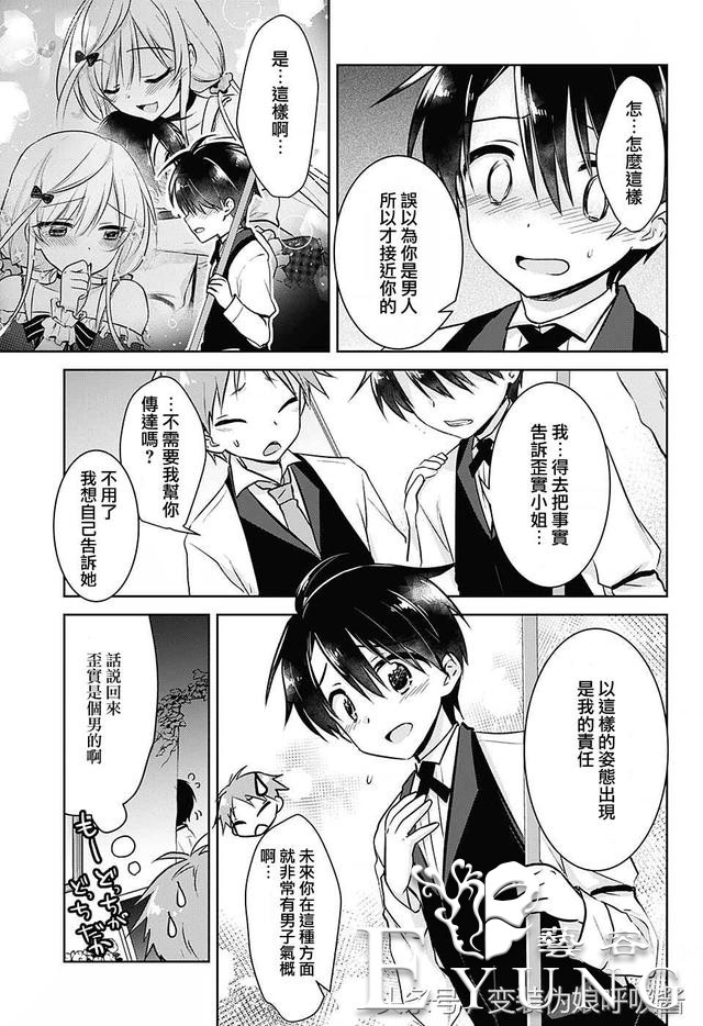｜漫画｜男孩和女孩互换性别身份后的反转恋爱-24.jpg