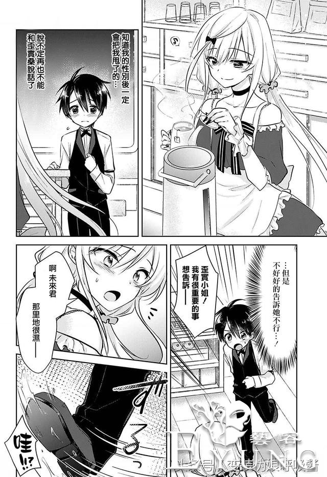 ｜漫画｜男孩和女孩互换性别身份后的反转恋爱-25.jpg