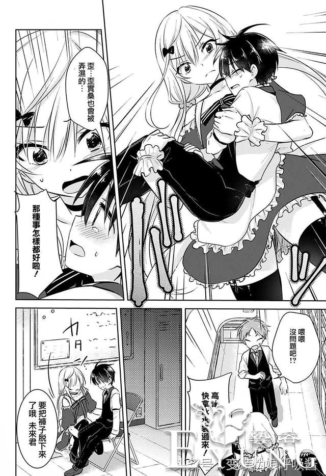 ｜漫画｜男孩和女孩互换性别身份后的反转恋爱-27.jpg