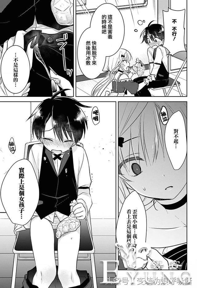 ｜漫画｜男孩和女孩互换性别身份后的反转恋爱-28.jpg