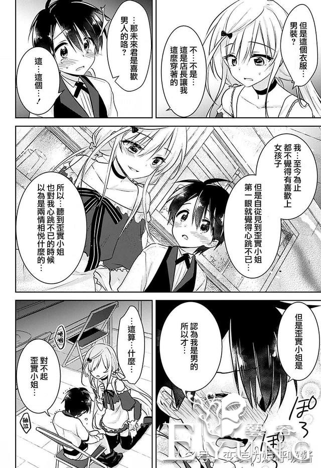 ｜漫画｜男孩和女孩互换性别身份后的反转恋爱-29.jpg