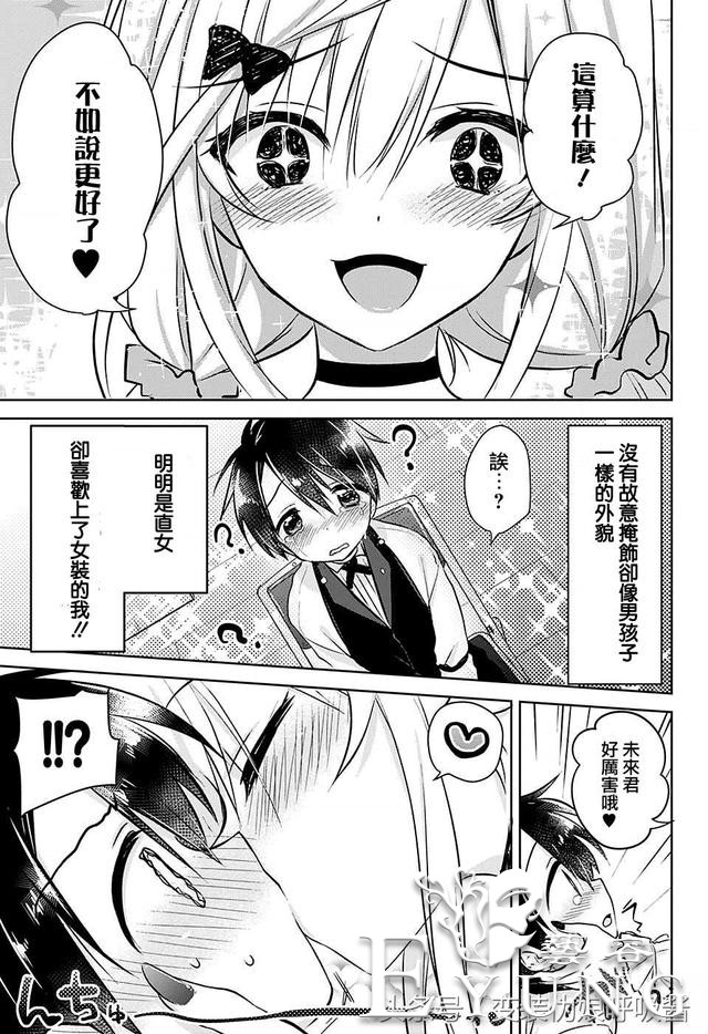 ｜漫画｜男孩和女孩互换性别身份后的反转恋爱-30.jpg