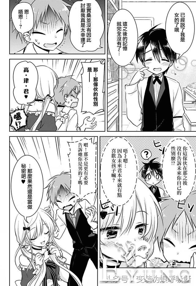 ｜漫画｜男孩和女孩互换性别身份后的反转恋爱-33.jpg