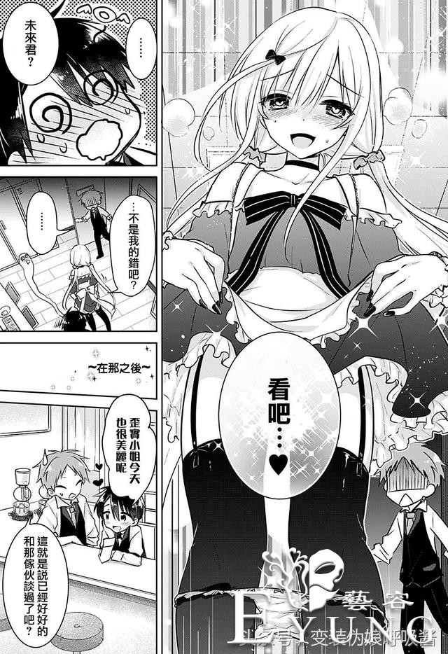 ｜漫画｜男孩和女孩互换性别身份后的反转恋爱-32.jpg