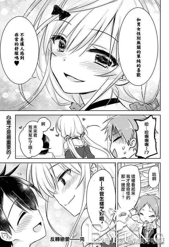 ｜漫画｜男孩和女孩互换性别身份后的反转恋爱-34.jpg