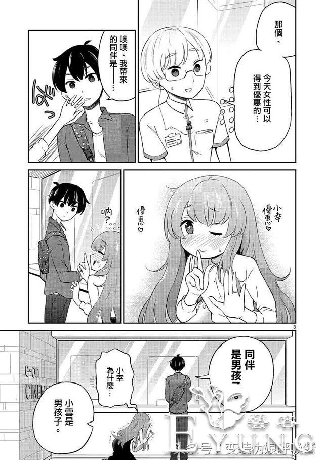 男主带着伪娘老婆逛商场/漫画/-3.jpg