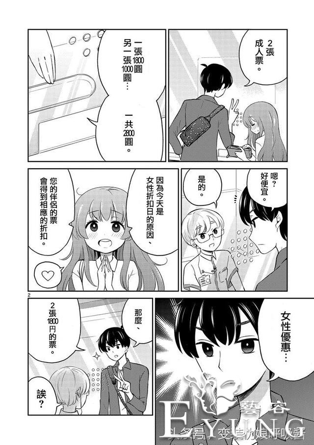 男主带着伪娘老婆逛商场/漫画/-2.jpg