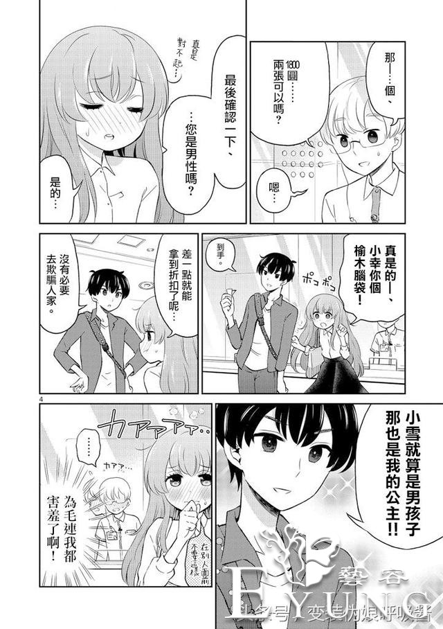 男主带着伪娘老婆逛商场/漫画/-4.jpg