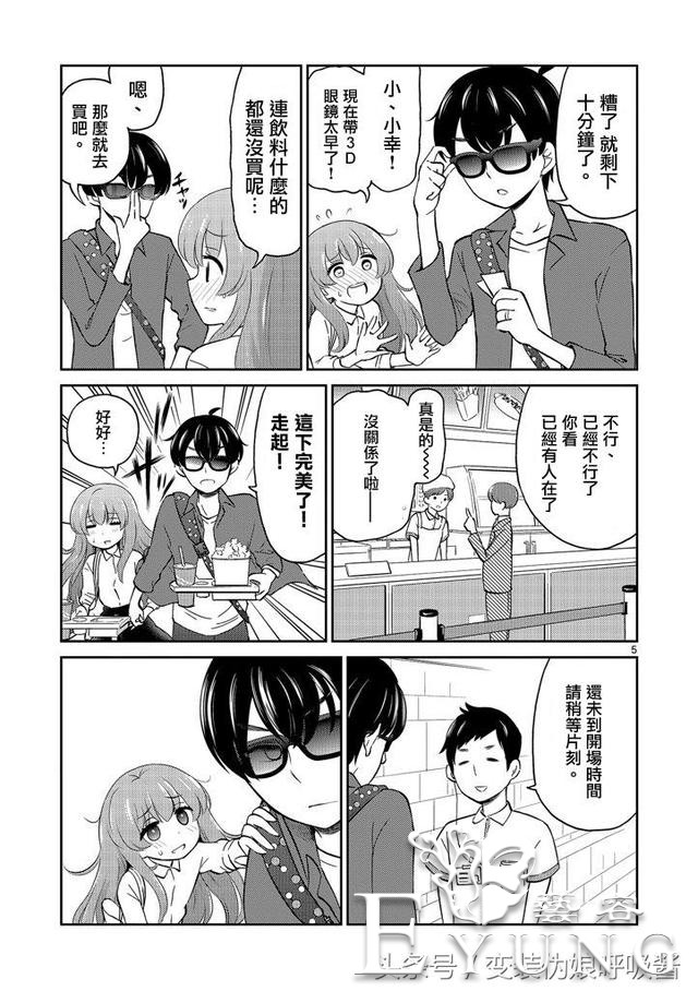 男主带着伪娘老婆逛商场/漫画/-5.jpg