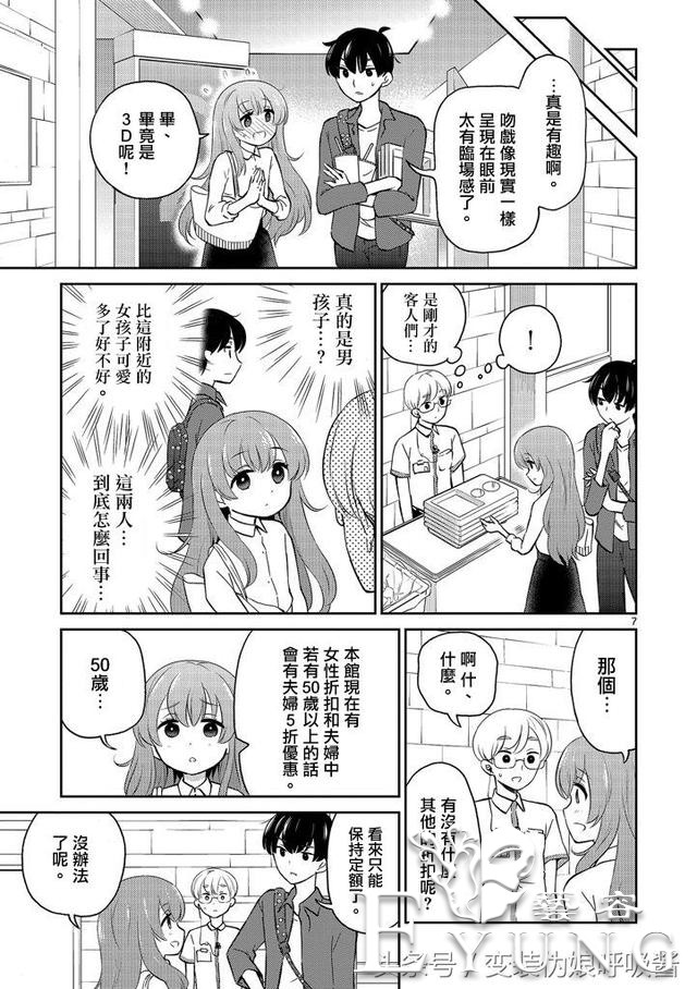 男主带着伪娘老婆逛商场/漫画/-7.jpg
