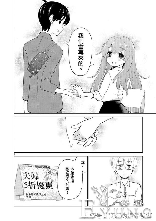 男主带着伪娘老婆逛商场/漫画/-8.jpg