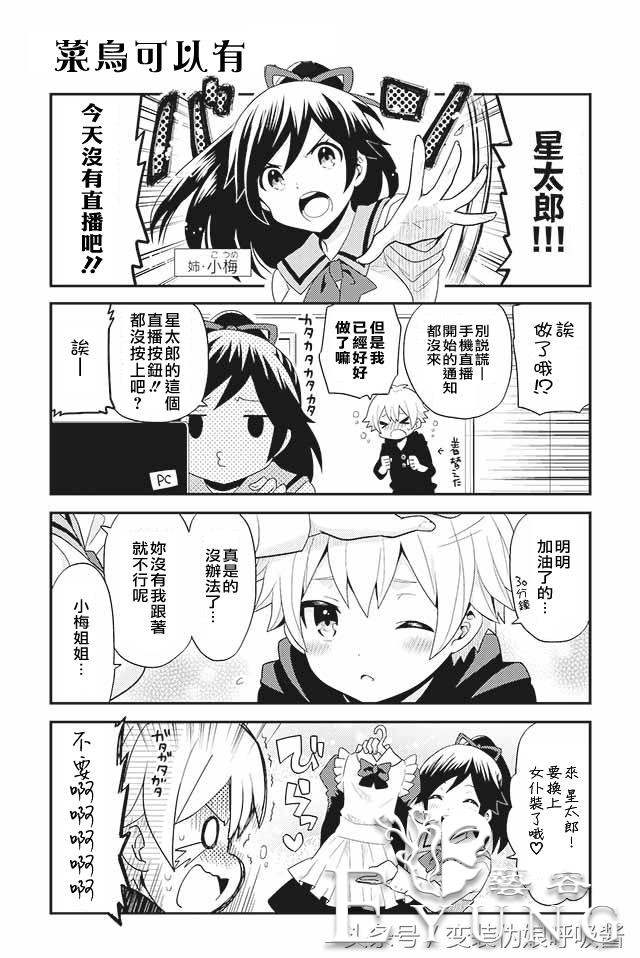 姐姐竟让弟弟扮女仆做主播-2.jpg