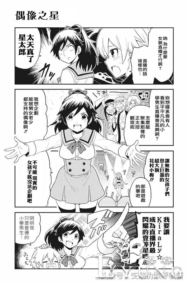 姐姐竟让弟弟扮女仆做主播-3.jpg