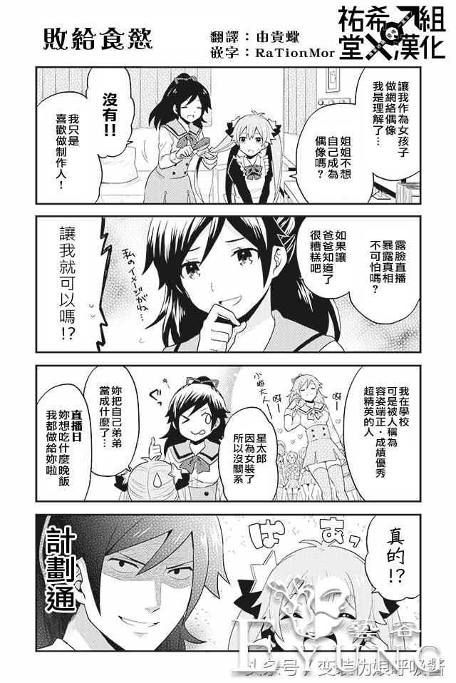 姐姐竟让弟弟扮女仆做主播-4.jpg