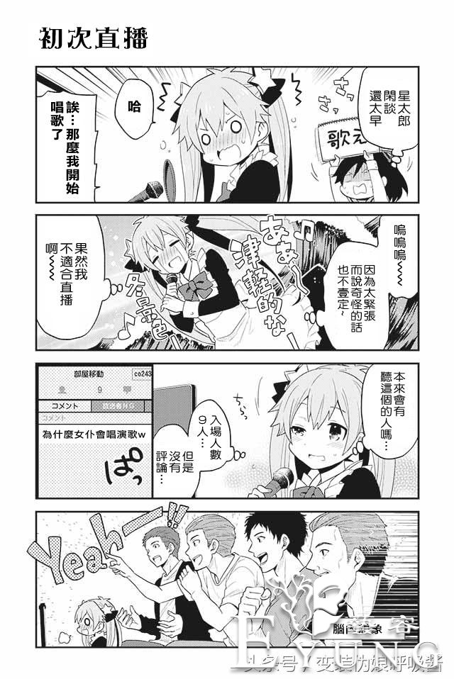 姐姐竟让弟弟扮女仆做主播-7.jpg