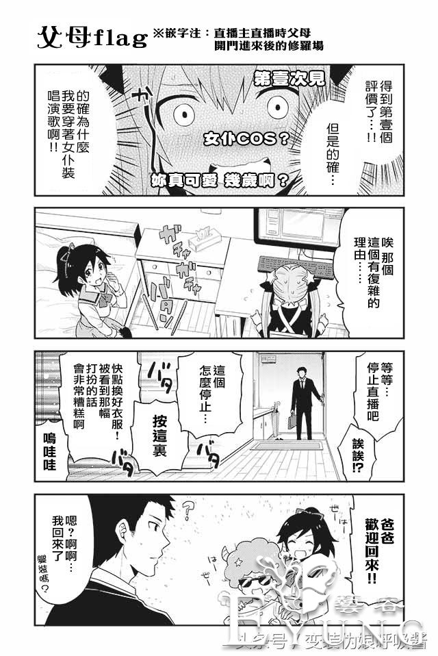 姐姐竟让弟弟扮女仆做主播-8.jpg