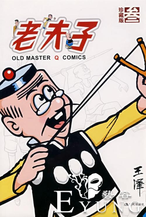 漫画《老夫子》抄袭一案，历史的冤情，两代人的耻辱-1.jpg