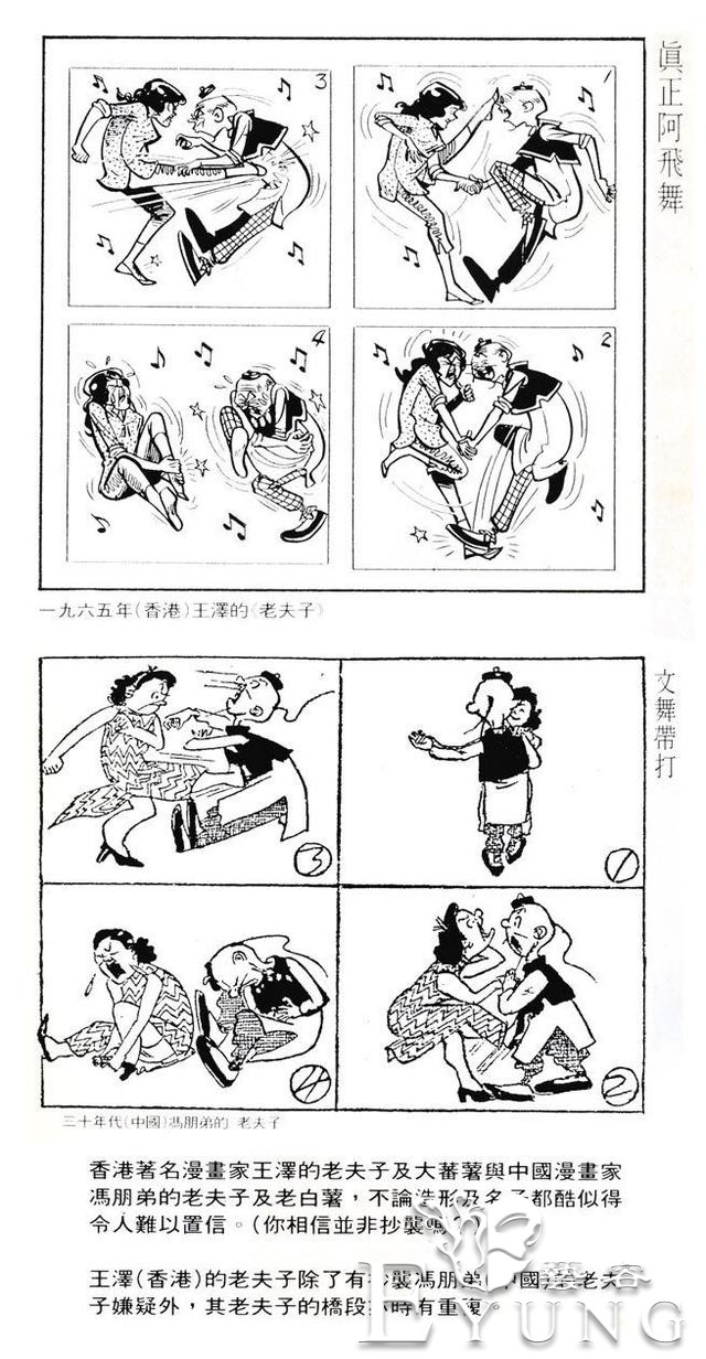 漫画《老夫子》抄袭一案，历史的冤情，两代人的耻辱-4.jpg