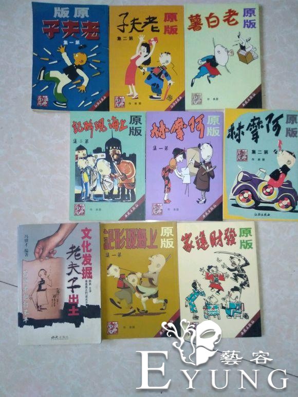 漫画《老夫子》抄袭一案，历史的冤情，两代人的耻辱-3.jpg