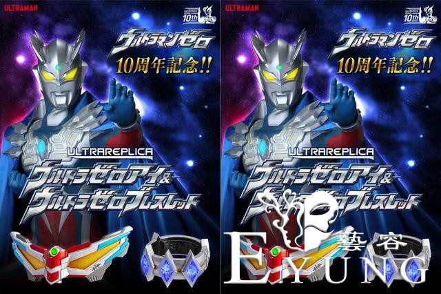 赛罗10周年玩出“新套路”，手镯眼镜打包卖，喜感价格保证你中招-1.jpg