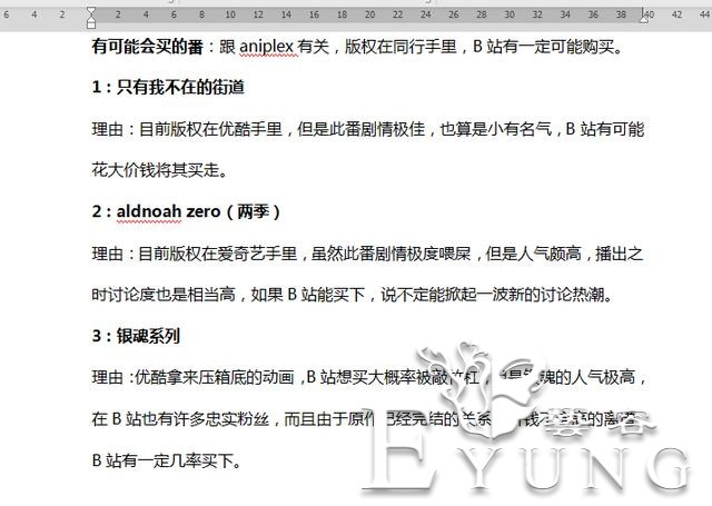 一个月前索尼入股B站，我预测会因此买一波番，结果果真如此-7.jpg