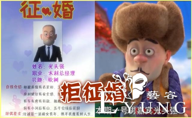 光头强骗了观众7年，单身因为年龄大，真实年龄竟然超过50岁-2.jpg