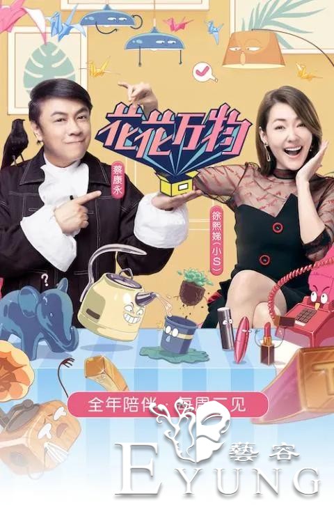 30+养眼又刺激的综艺待播，热闹的Q2来了 | 综艺观察-6.jpg