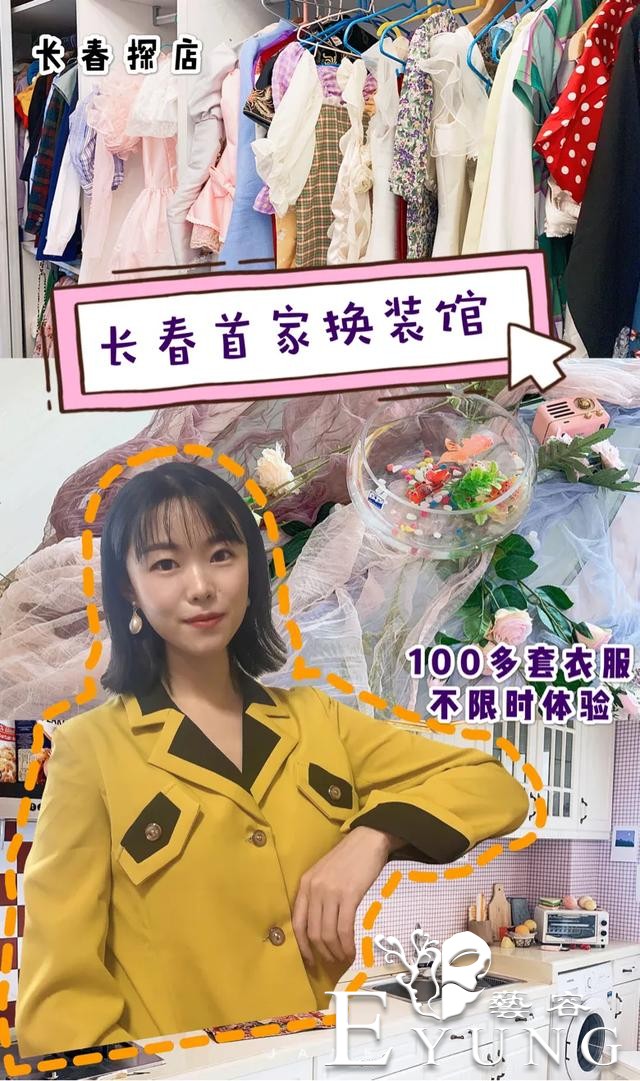 长春首家场景换装体验馆，不限时！-1.jpg