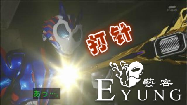 假面骑士01：不破惨被千骑“打针”，野狼变野狗，吃瘪吃出新高度-3.jpg