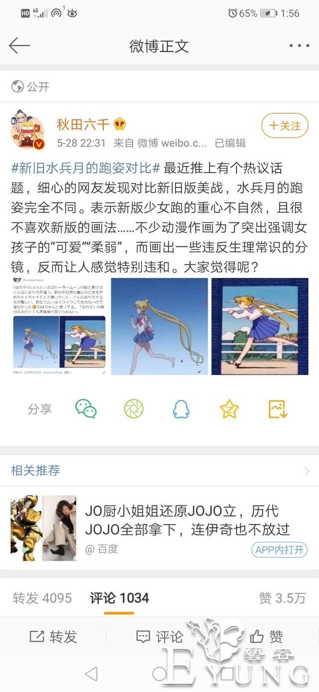 继“美少女战士重绘”后，新版的月野兔活生生跑出了娘炮的感觉-7.jpg