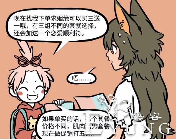这个神仙算不算非人哉第一坑？明明是牵红绳业务，他却做成了推销-1.jpg