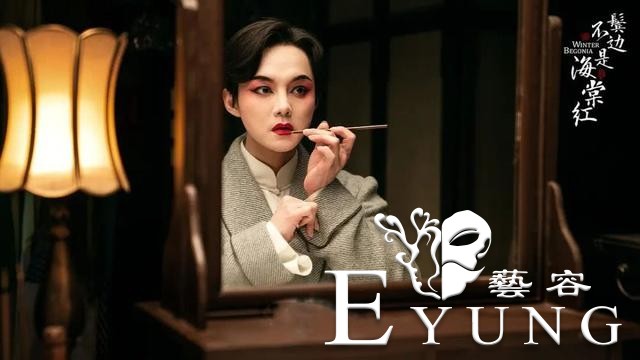 “梨园题材”《鬓边不是海棠红》上线，黄晓明不油腻了？网友：有点许文强的影子-2.jpg