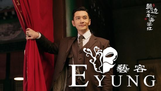 “梨园题材”《鬓边不是海棠红》上线，黄晓明不油腻了？网友：有点许文强的影子-4.jpg