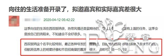 《向往》开录，网曝已录嘉宾和拟邀差距大，被吐槽无聊气息重-2.jpg