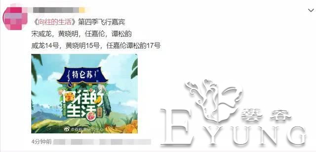 《向往》开录，网曝已录嘉宾和拟邀差距大，被吐槽无聊气息重-6.jpg