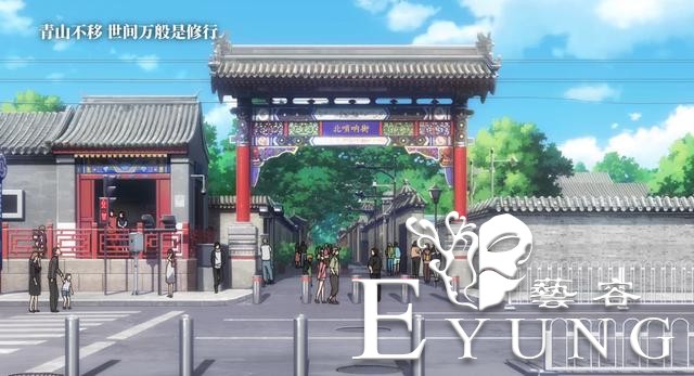 从《一人之下3》中展现的北京景点，分析国产动漫+旅游的可能性-7.jpg