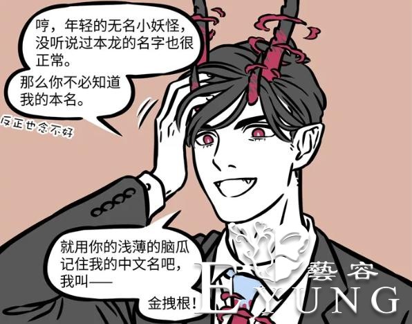 非人哉：这条恶龙已连伤4人，却依然逍遥法外，大士还不出手么？-7.jpg