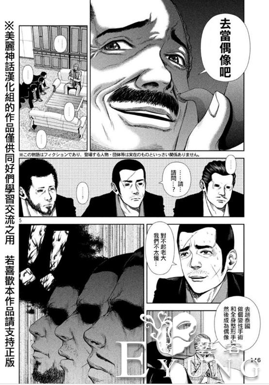 三大毒漫之一，讲述被逼迫变性出道成为当红偶像故事-3.jpg