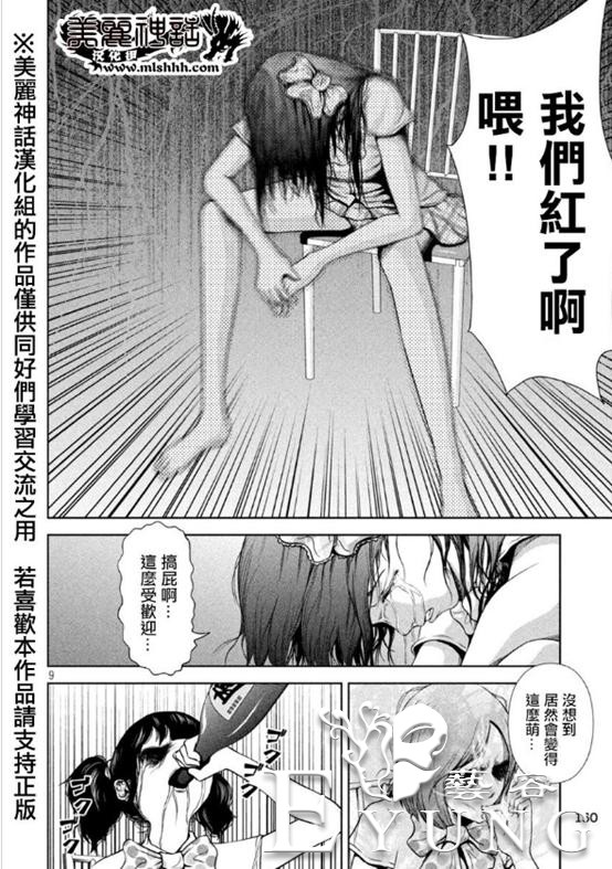 三大毒漫之一，讲述被逼迫变性出道成为当红偶像故事-5.jpg