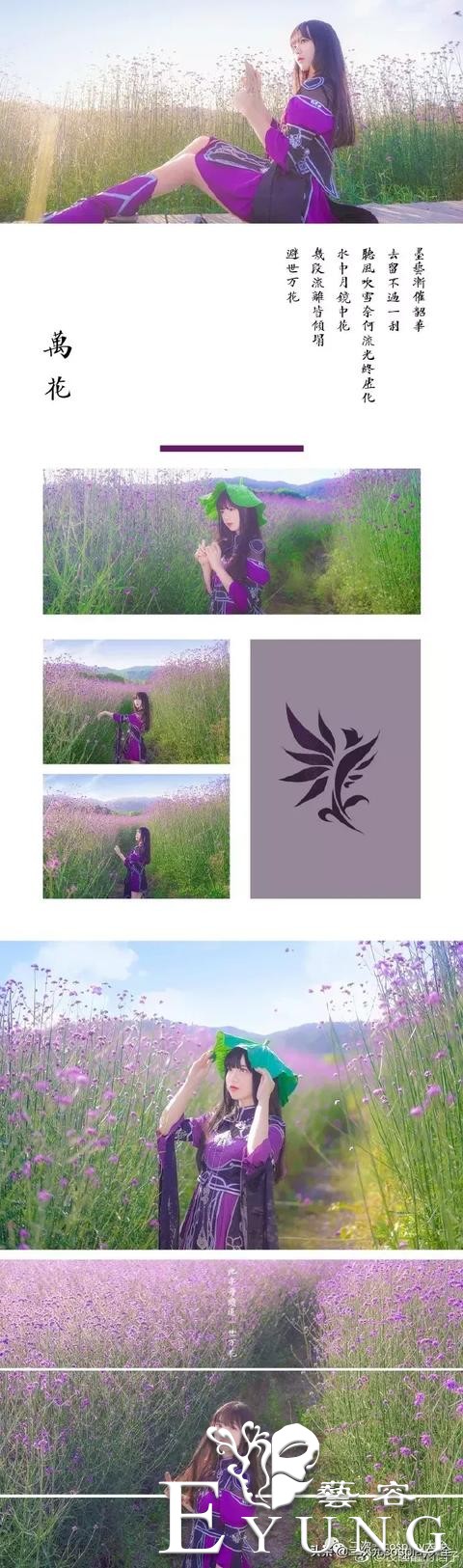 剑网三秦风花萝cos，徜徉花海之中的少女，甜美灵秀很美好！-3.jpg