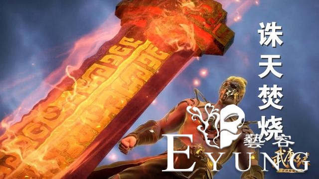 武庚纪：混账大神的五种死法，万剑穿心真霸气，龙牙碎骨想想都怕-1.jpg