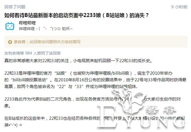 B站不过换个启动界面，别有用心的人就在那大喊二次元要完-2.jpg