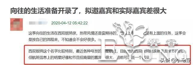 《向往》开录，网曝已录嘉宾和拟邀差距大，被吐槽无聊气息重-2.jpg