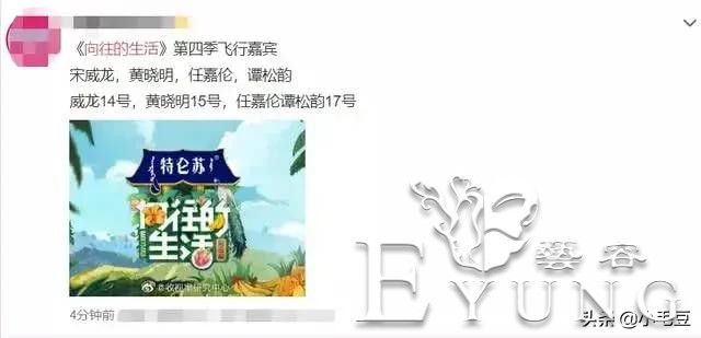《向往》开录，网曝已录嘉宾和拟邀差距大，被吐槽无聊气息重-6.jpg